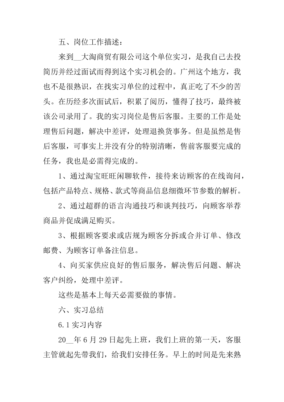 客服毕业实习报告总结精品.docx_第2页