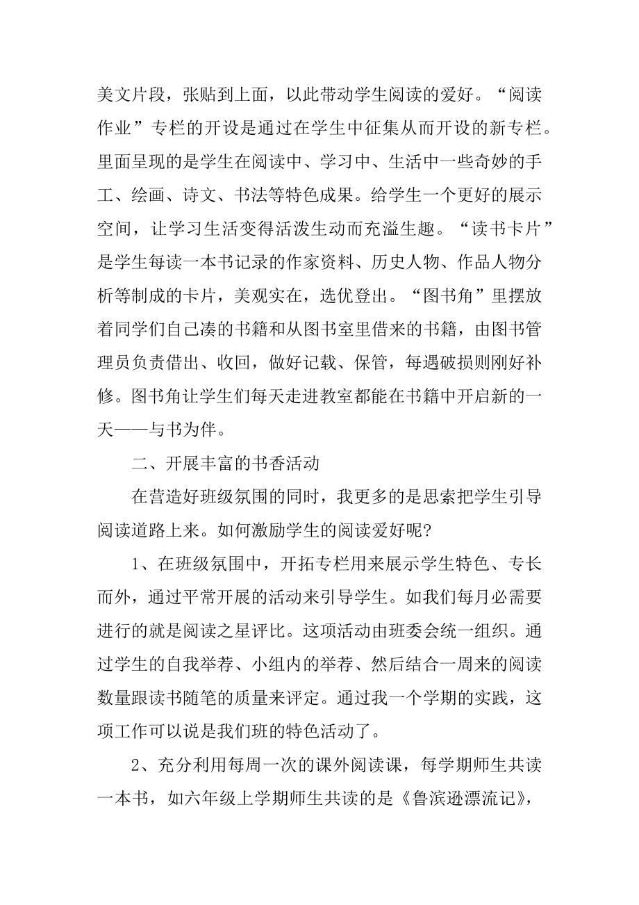 学校快乐读书节活动总结范文精编.docx_第2页