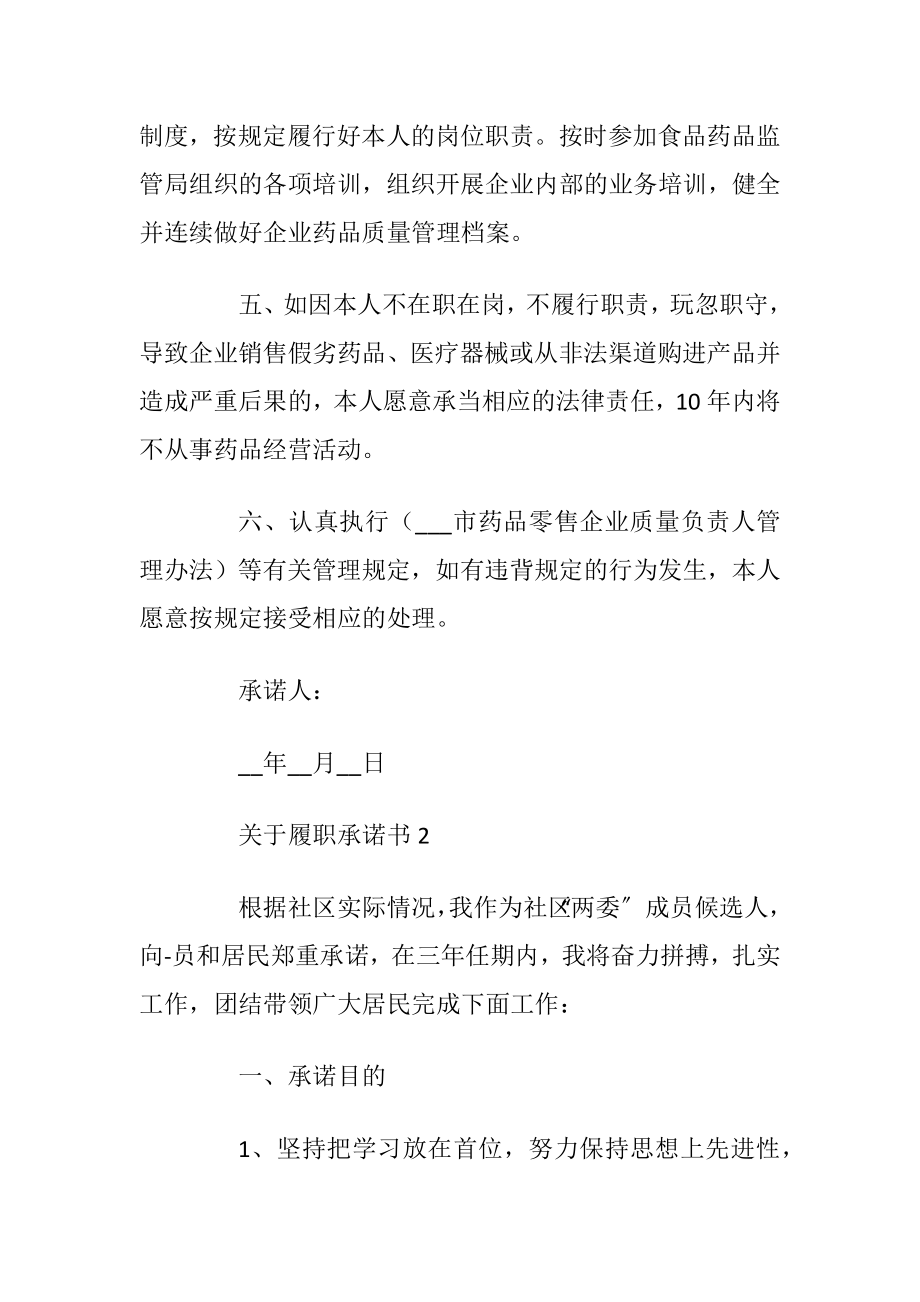 关于履职承诺书示例_1.docx_第2页