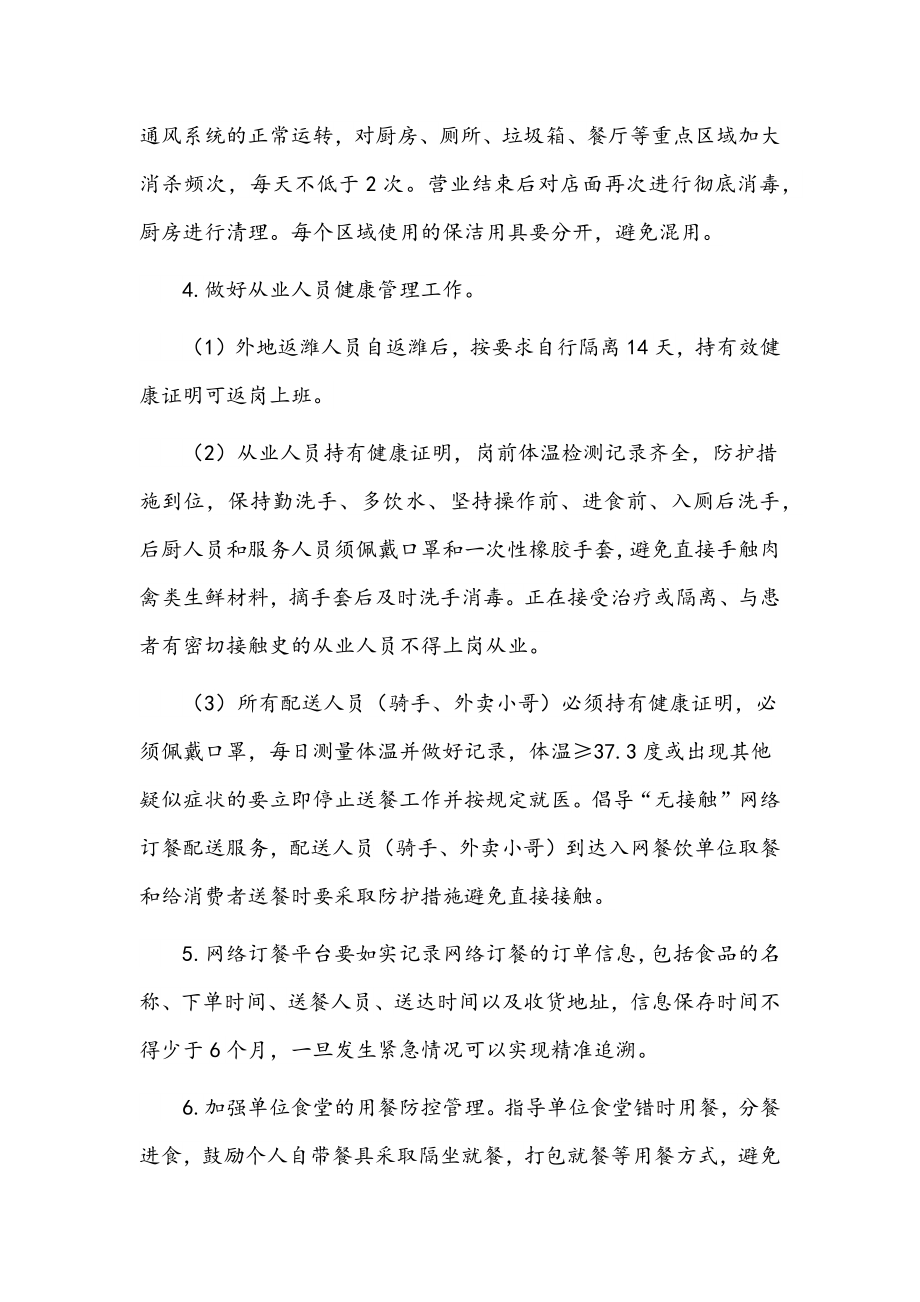 关于疫情防控工作的意见建议3篇范文稿汇编.docx_第2页