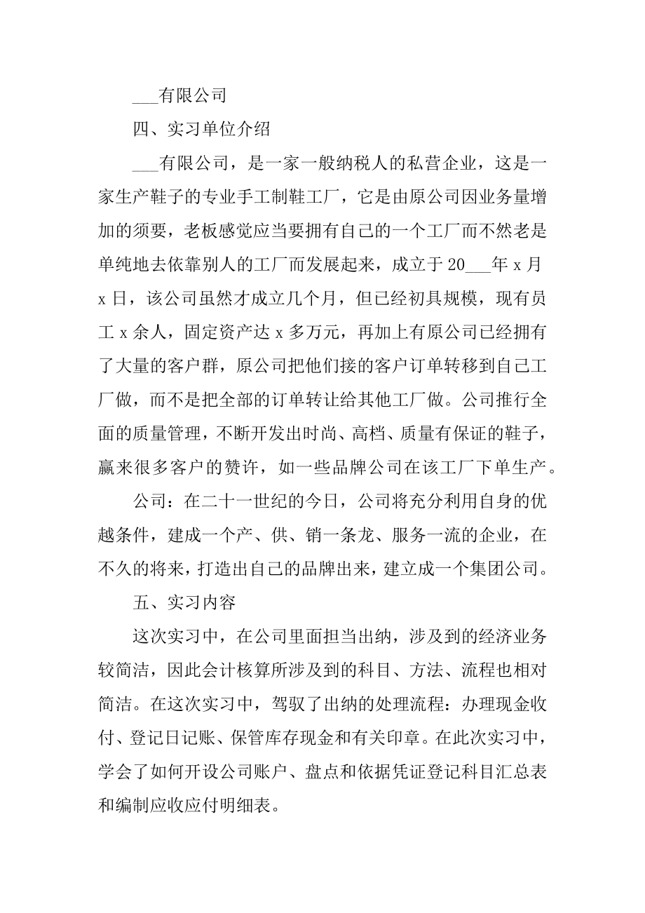 大学生学生实习报告600字例文.docx_第2页