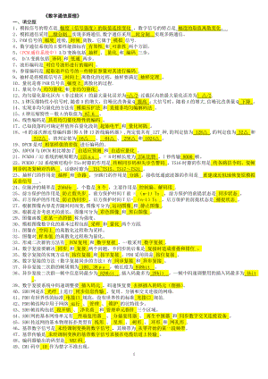 北京邮电大学网络教育《数字通信原理》期末考试(小抄版)【呕心沥血整理、电大考试必过】.doc