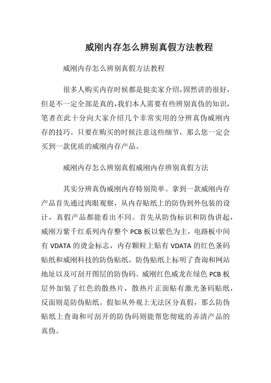 威刚内存怎么辨别真假方法教程.docx_第1页