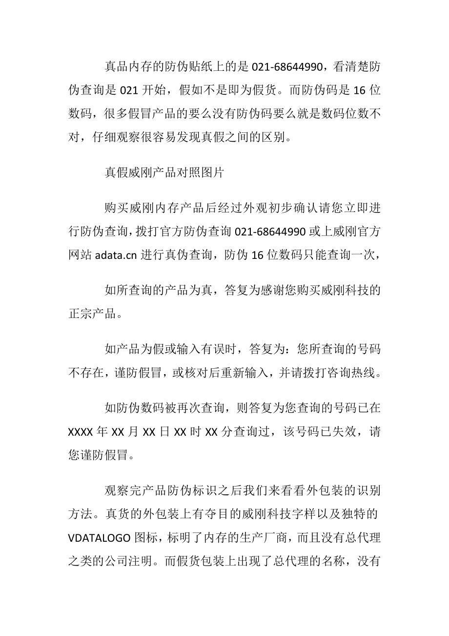 威刚内存怎么辨别真假方法教程.docx_第2页