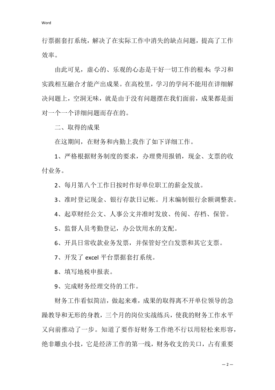 公司员工的转正工作总结5篇.docx_第2页