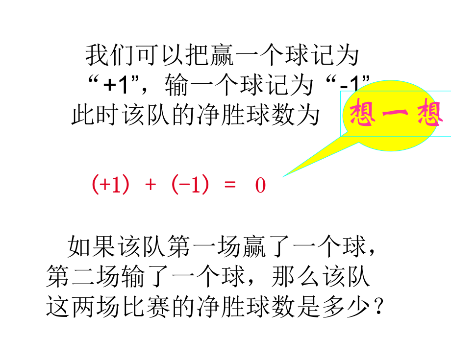 有理数加法1课件北师大版.ppt_第2页