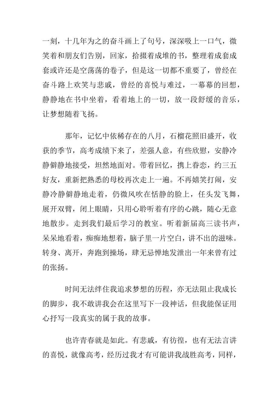 致我们逝去的高考作文.docx_第2页