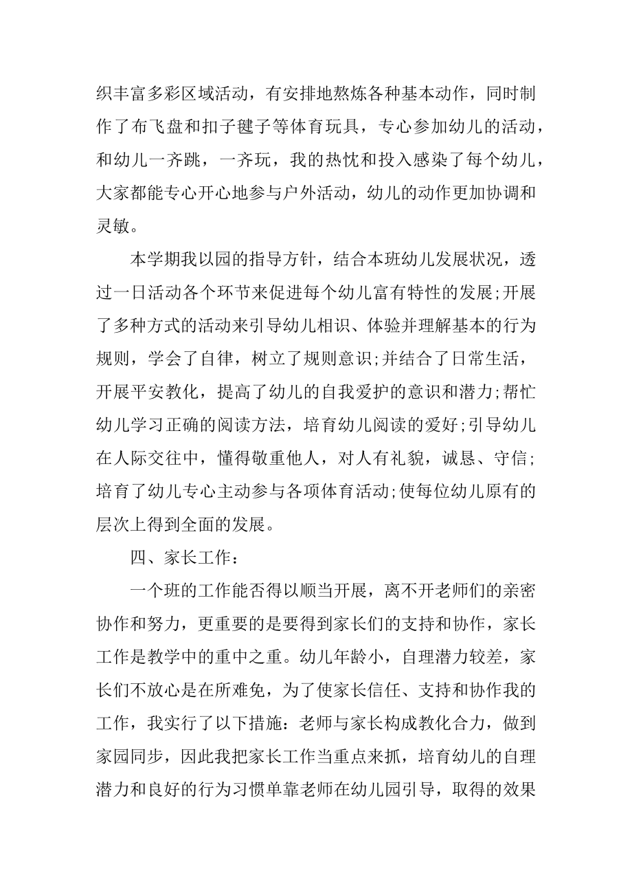 幼儿园教师转正工作总结汇编.docx_第2页