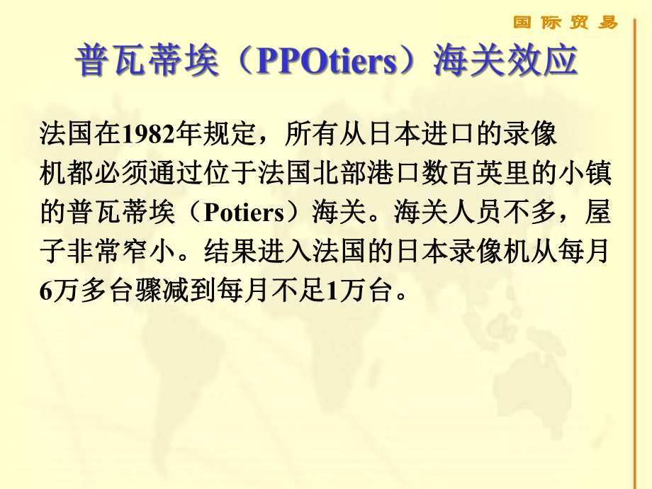 第五章 非关税壁垒.pptx_第2页