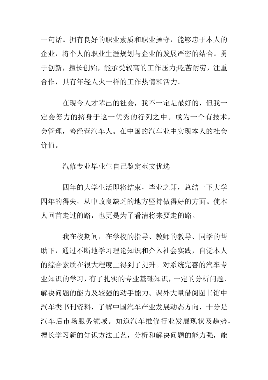 汽修毕业生优秀自我鉴定.docx_第2页