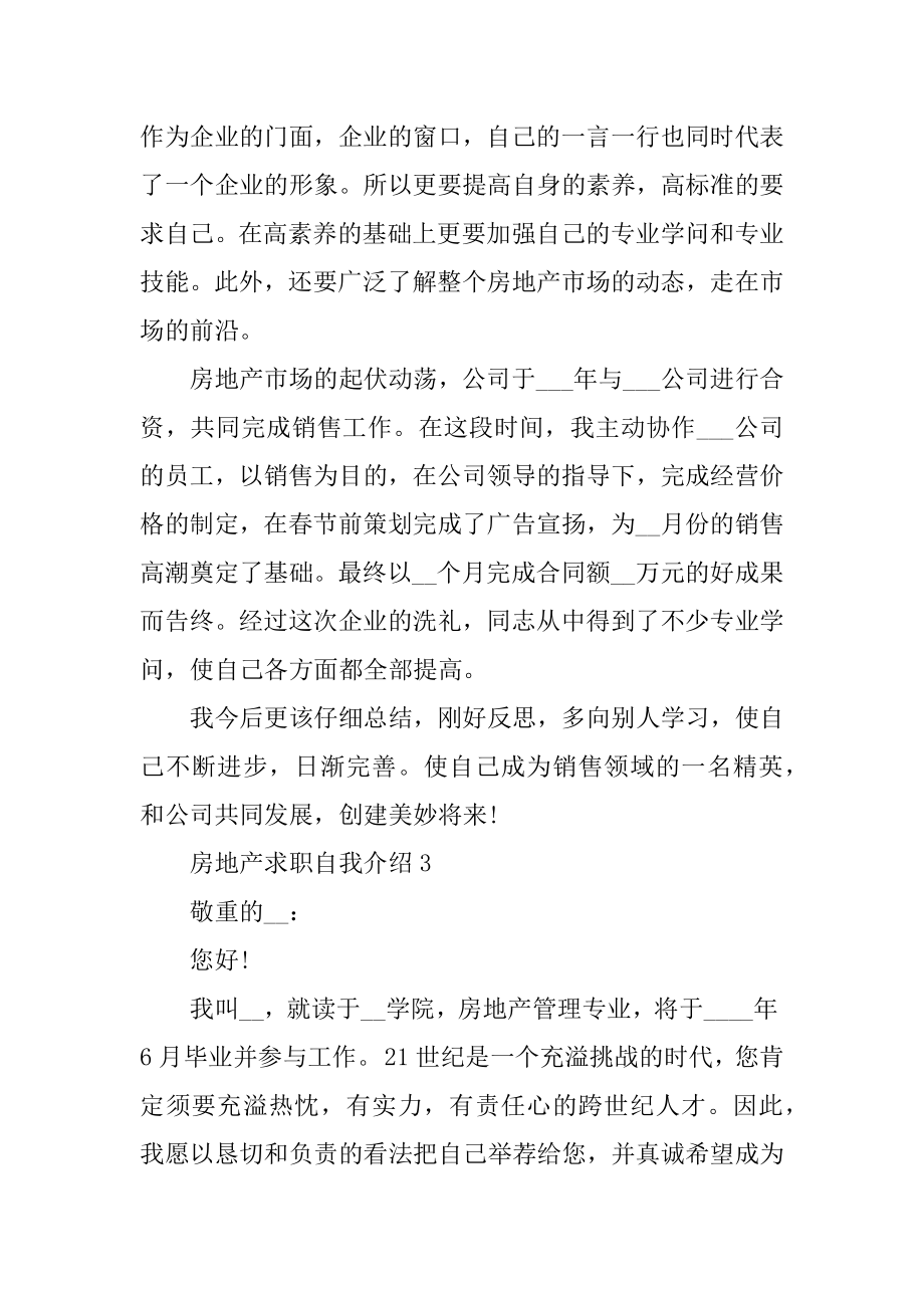 房地产求职自我介绍最新.docx_第2页