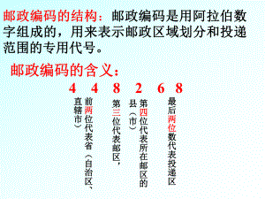 小学五年级数学上册数学广角__数字编码PPT课件.ppt