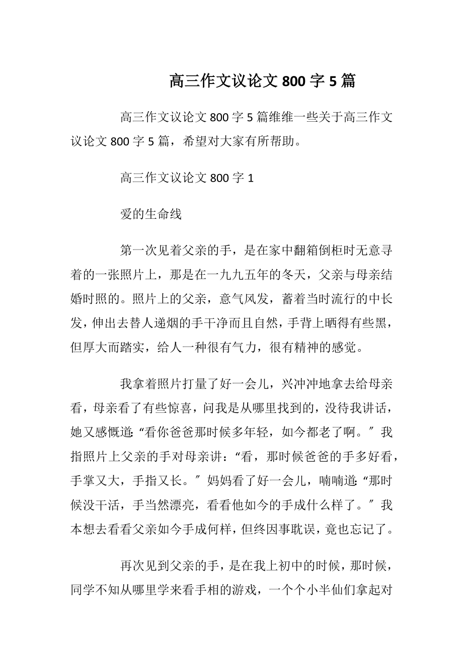 高三作文议论文800字5篇.docx_第1页