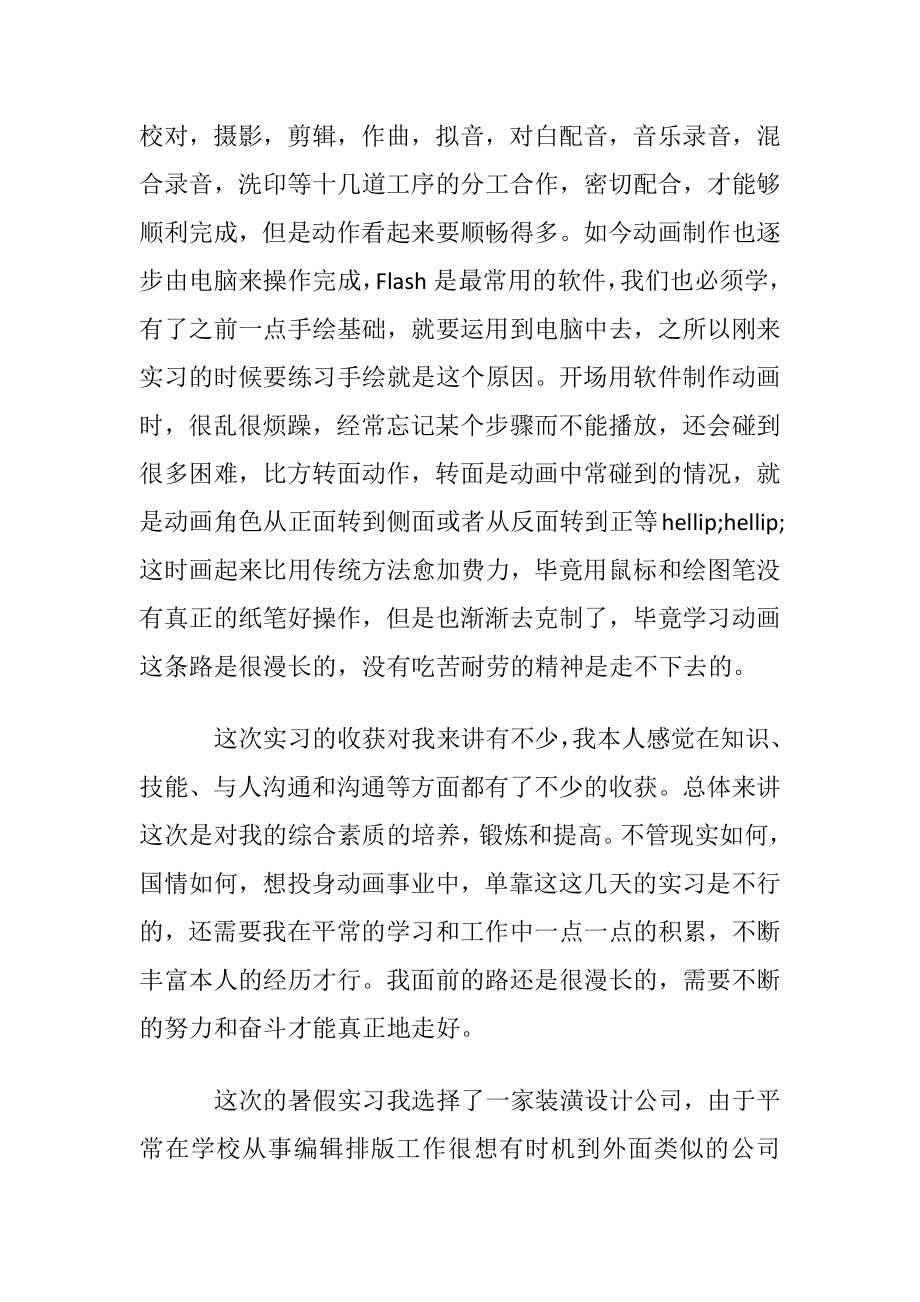 最新动画实习报告范文.docx_第2页