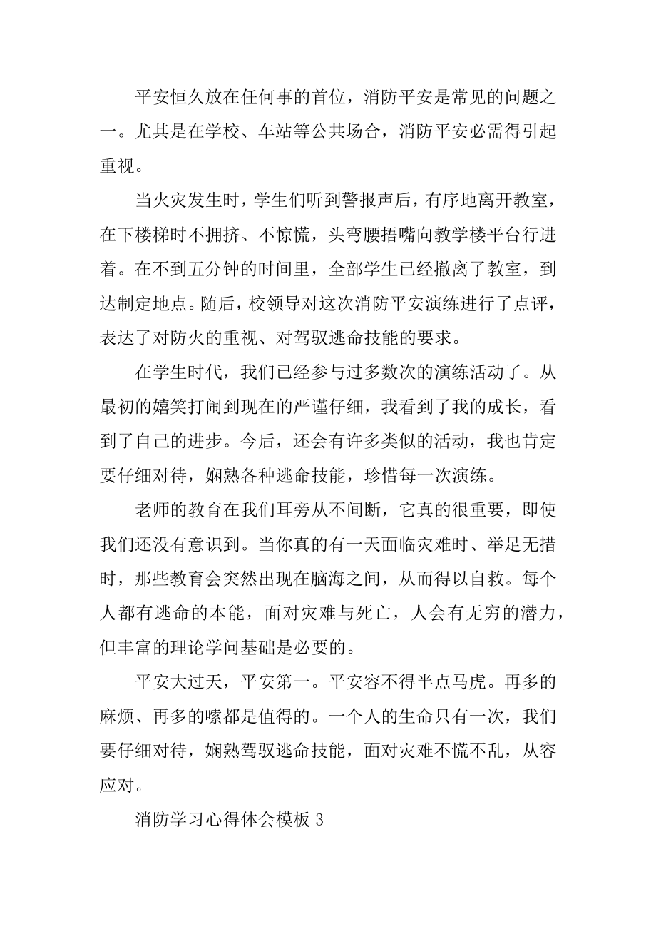 消防学习心得体会模板范文.docx_第2页