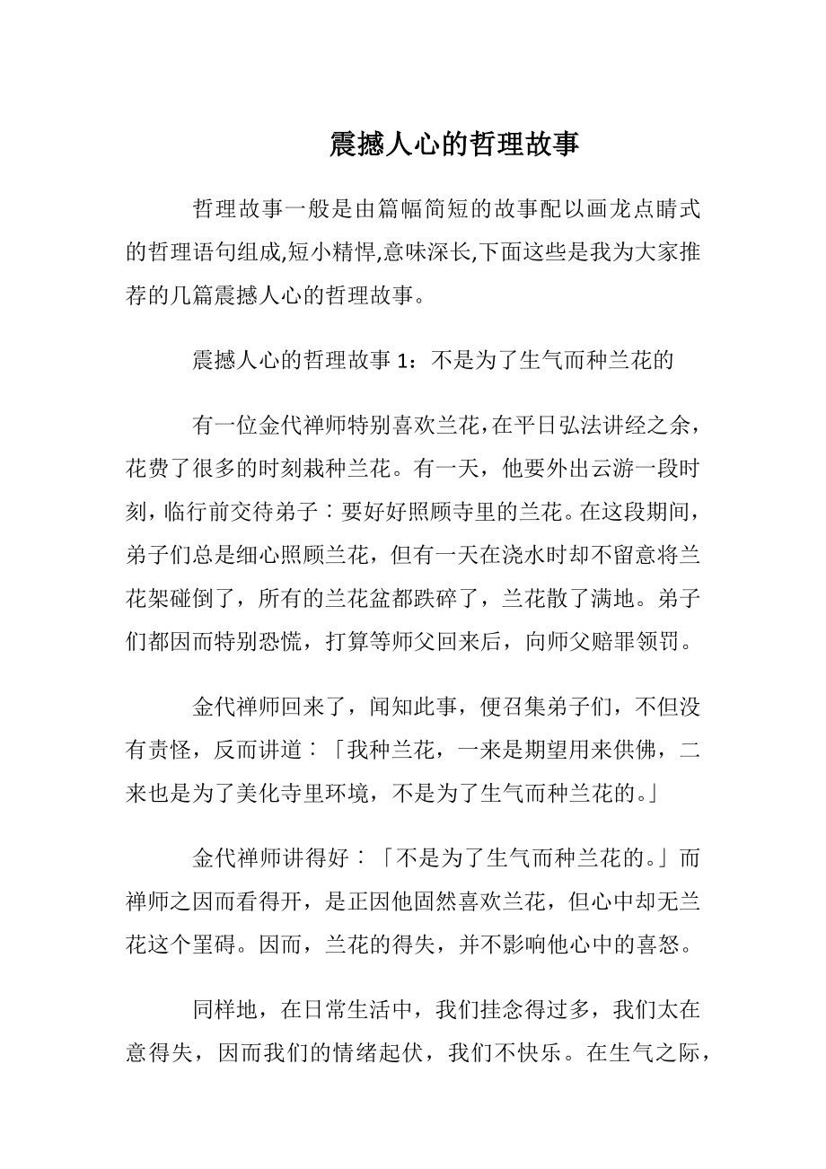 震撼人心的哲理故事.docx_第1页