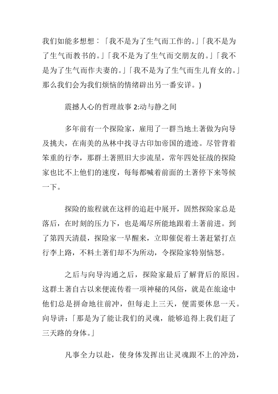 震撼人心的哲理故事.docx_第2页