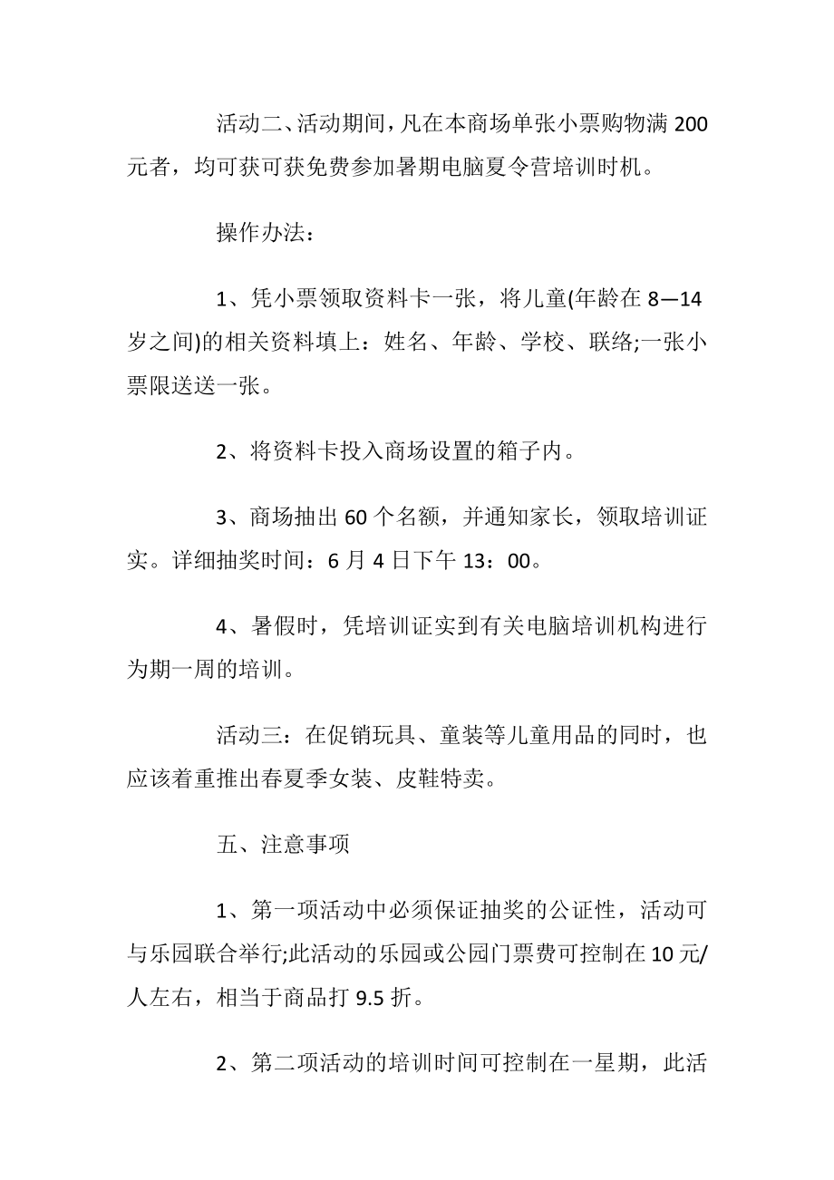 六一儿童节促销活动方案2021.docx_第2页