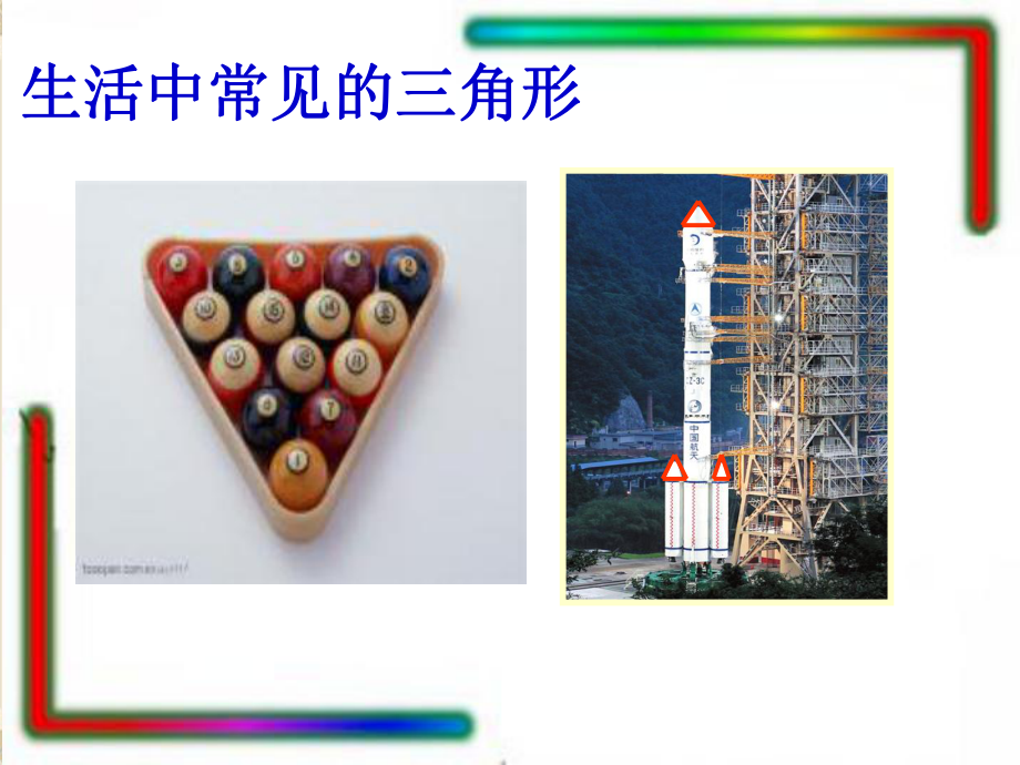 三角形中的边角关系.ppt_第2页