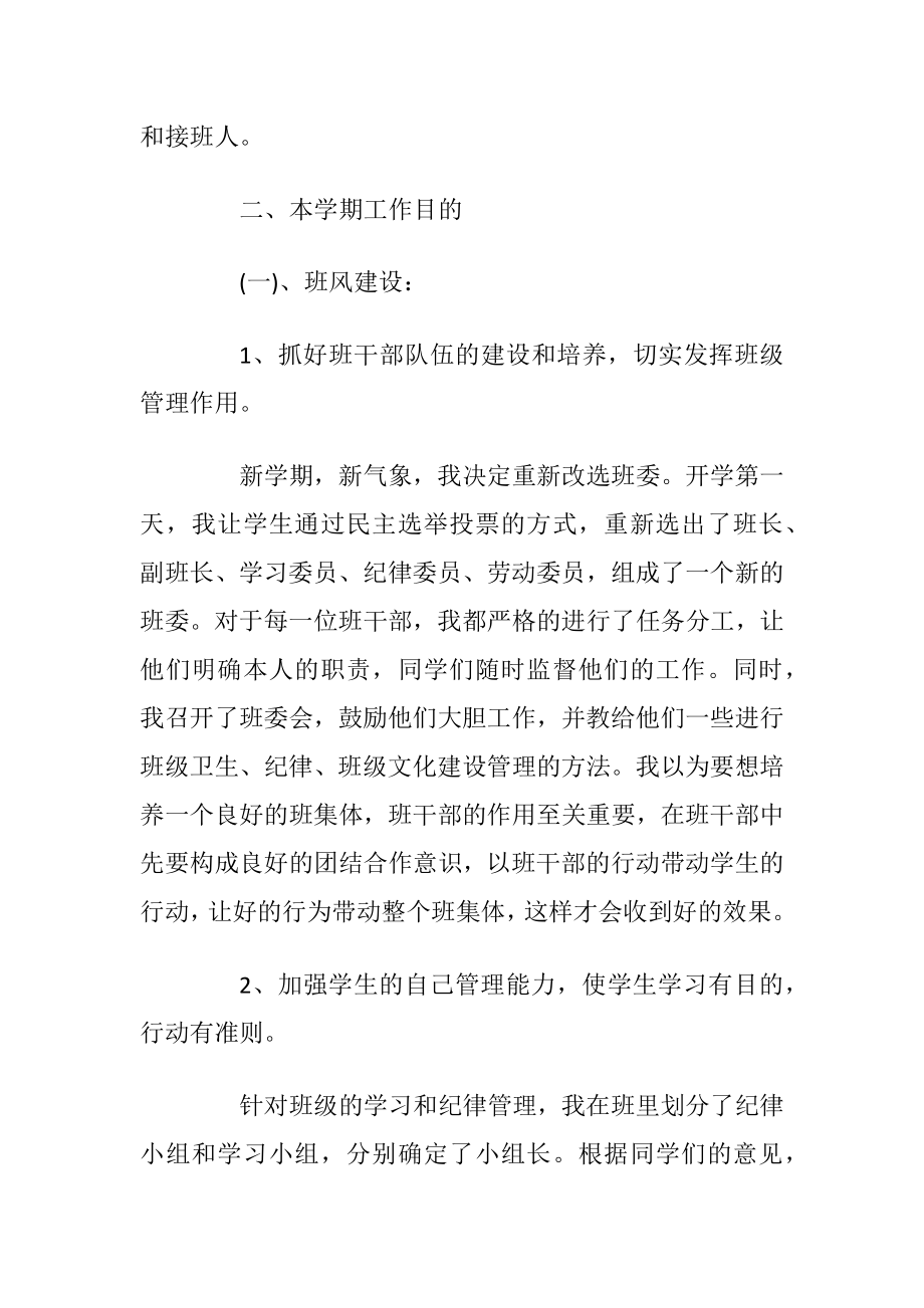 五年级上期班主任计划表.docx_第2页