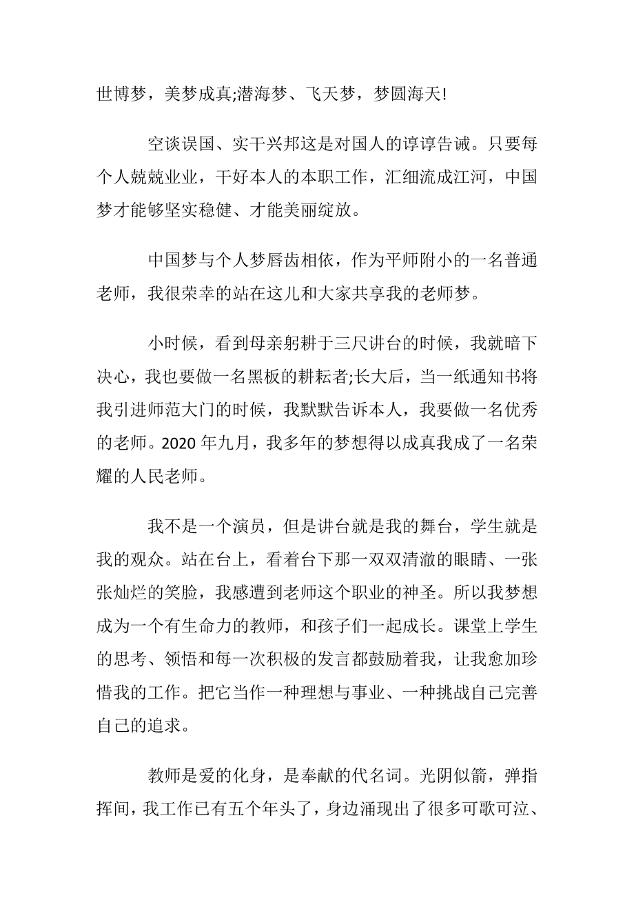 筑梦中国老师演讲稿.docx_第2页