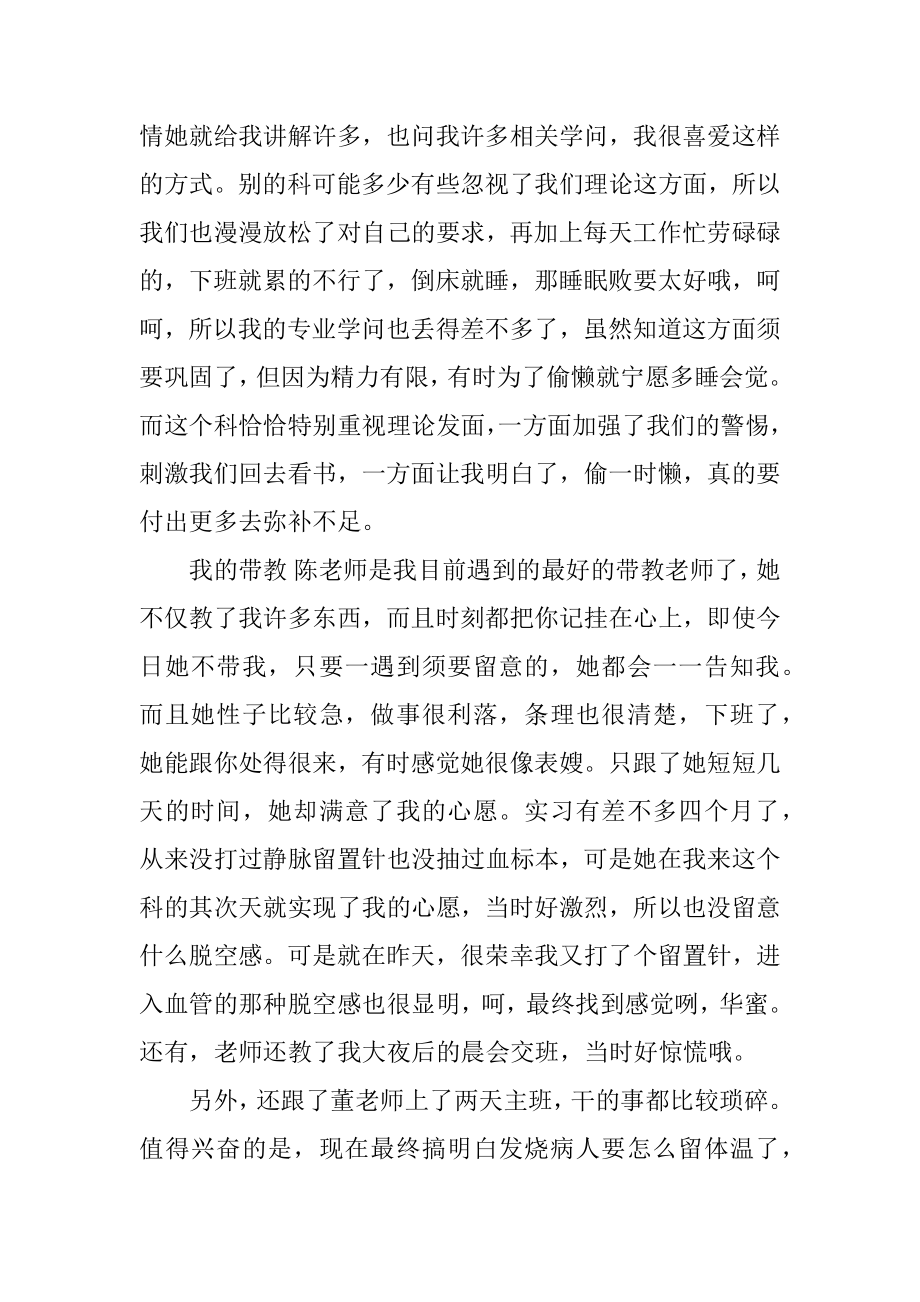 在医院实习优秀实习情况总结范例.docx_第2页