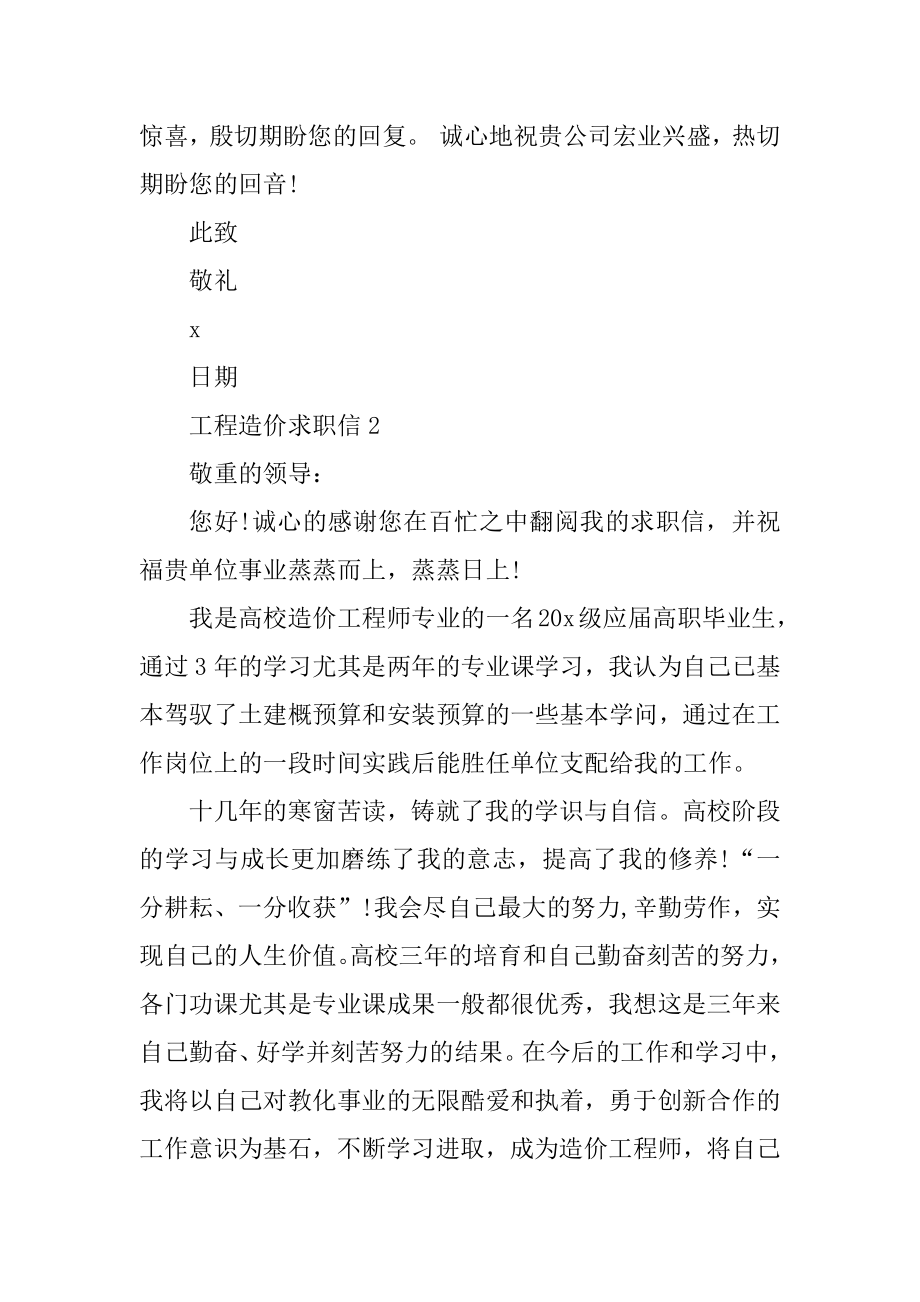 工程造价求职自荐信优质.docx_第2页