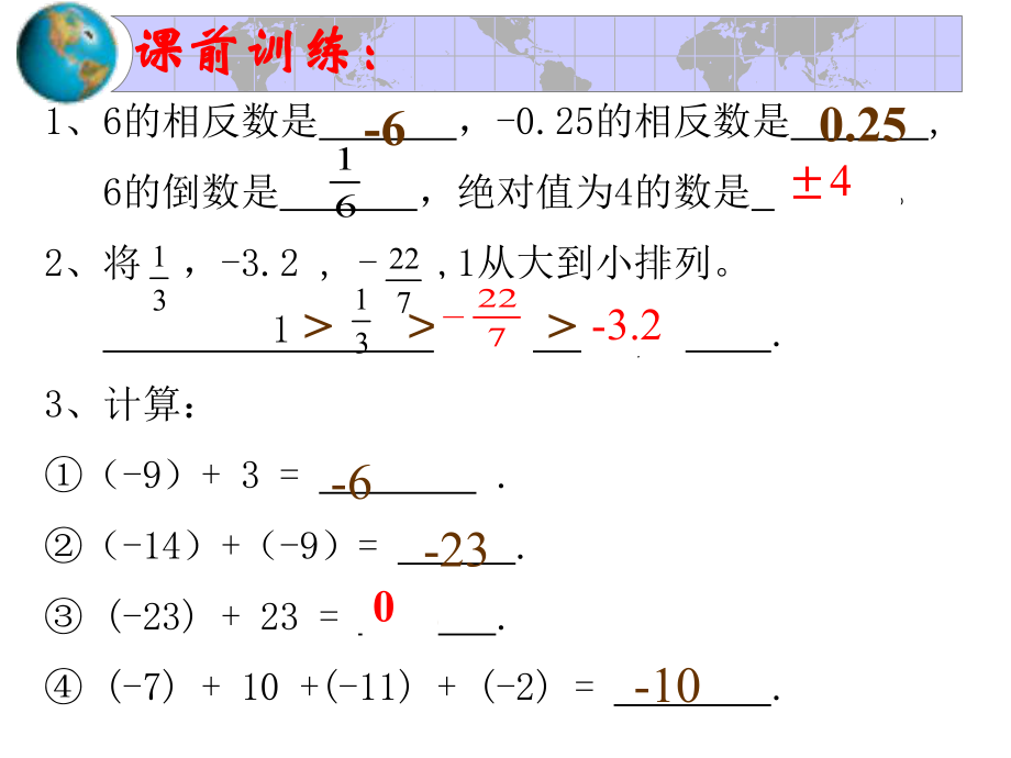 131有理数的减法1.ppt_第2页