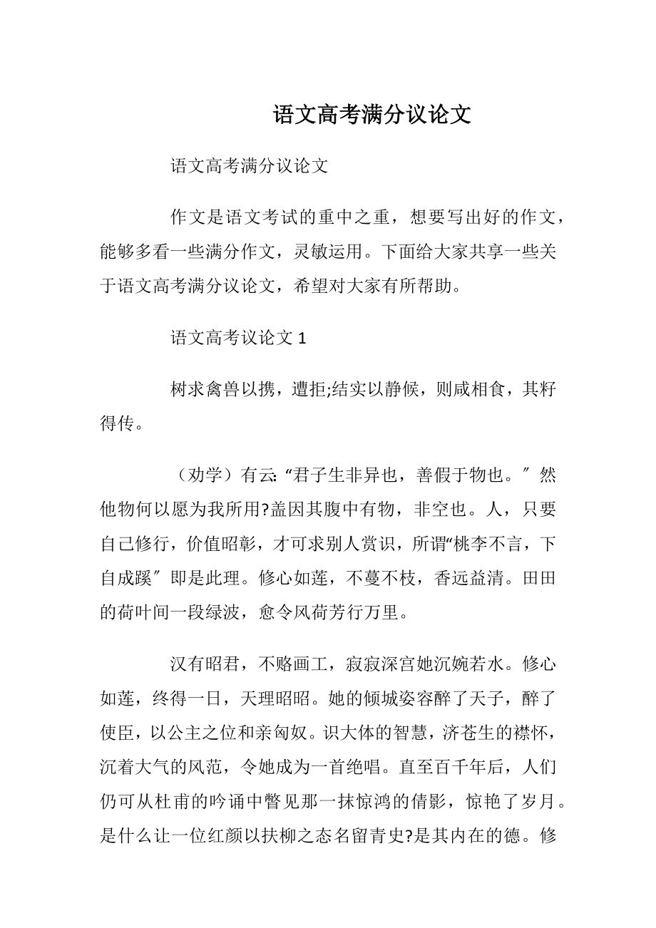 语文高考满分议论文.docx_第1页