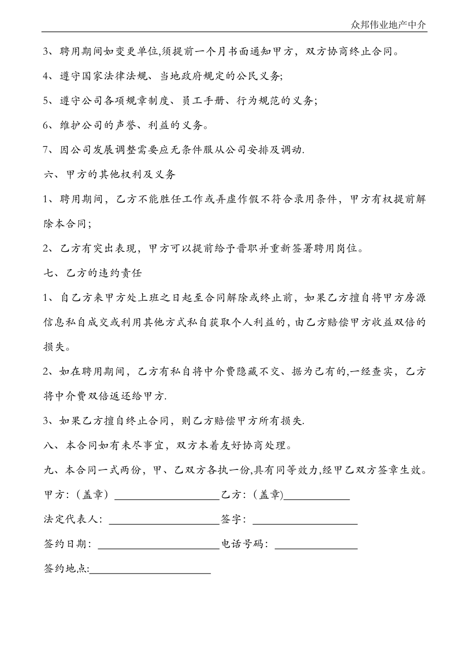 中介公司员工聘用合同.doc_第2页