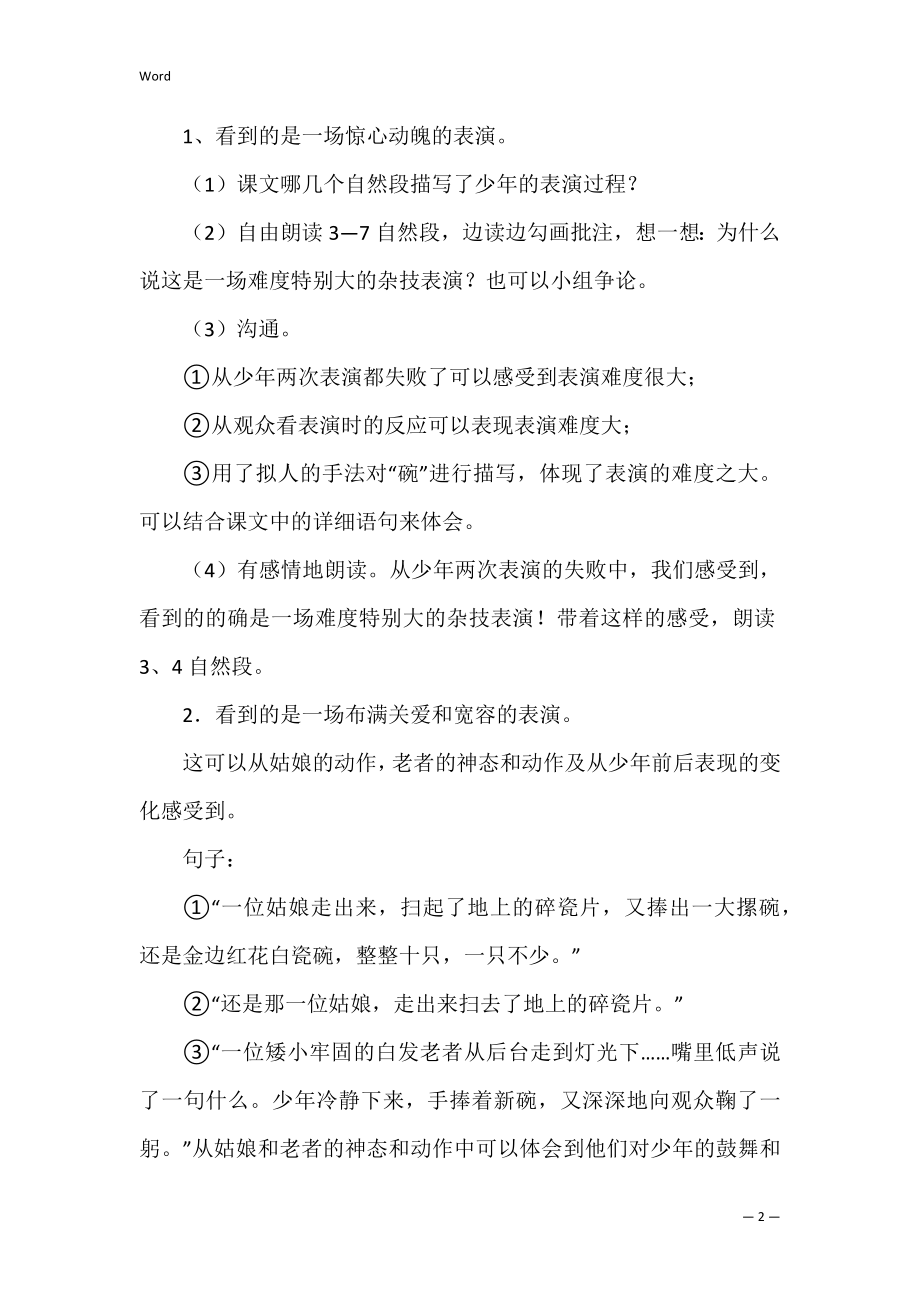 顶碗少年教学设计优秀10篇.docx_第2页