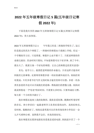 2022年五年级寒假日记5篇(五年级日记寒假2022年).docx