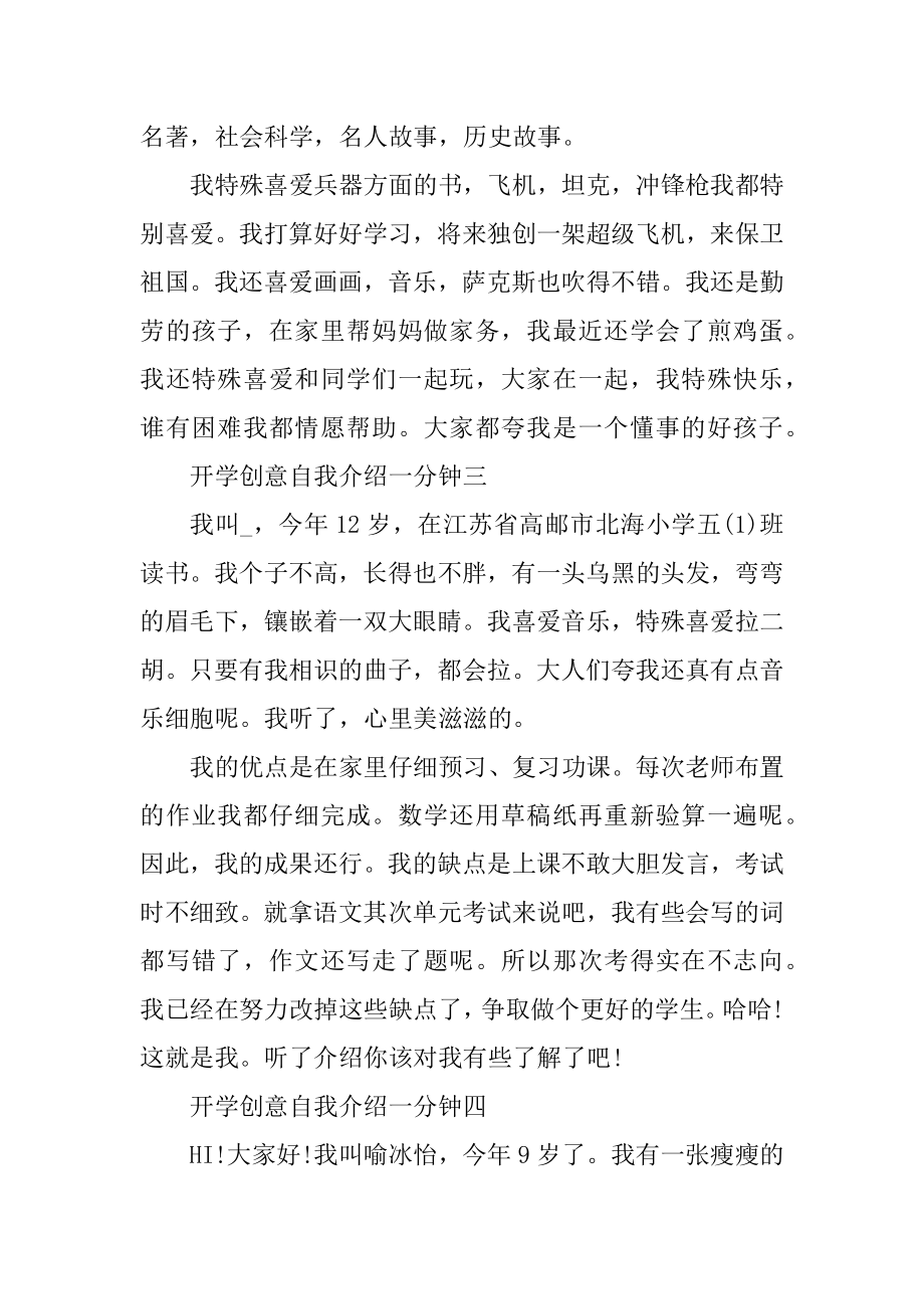 开学创意自我介绍一分钟例文.docx_第2页