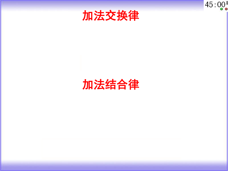 加法运算律（练习课）.ppt_第2页