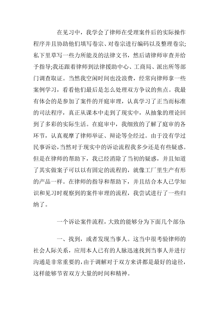 关于律师工作心得体会.docx_第2页