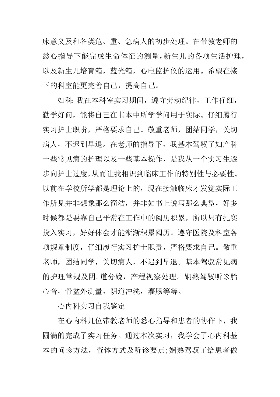 医院实习自我总结十篇范本.docx_第2页