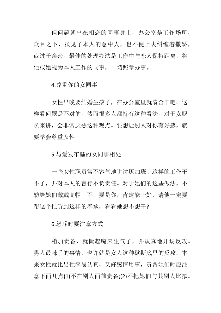 职场上与异性同事相处的礼仪.docx_第2页