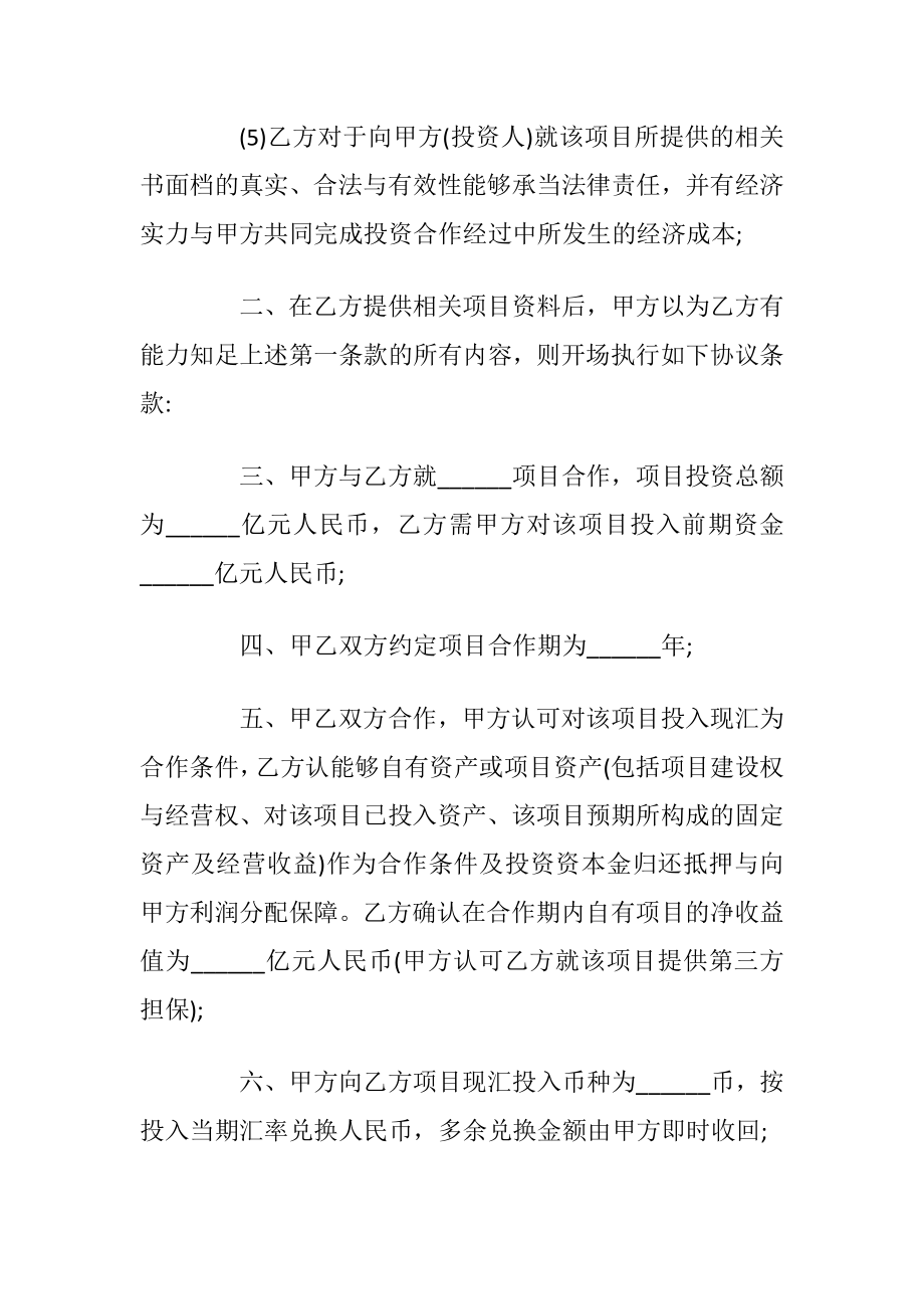 2021项目合作的意向书.docx_第2页