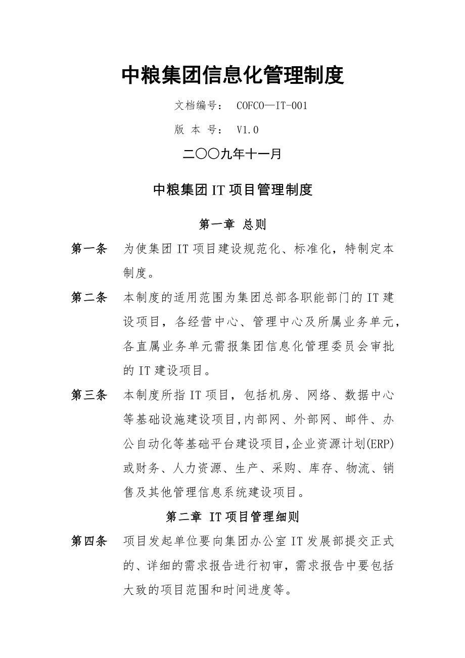 中粮集团IT项目管理制度.doc_第1页