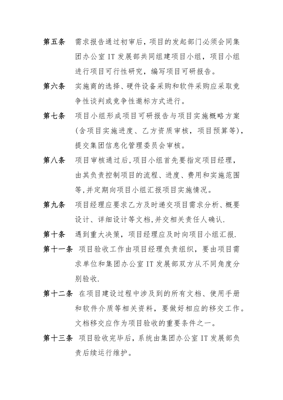 中粮集团IT项目管理制度.doc_第2页