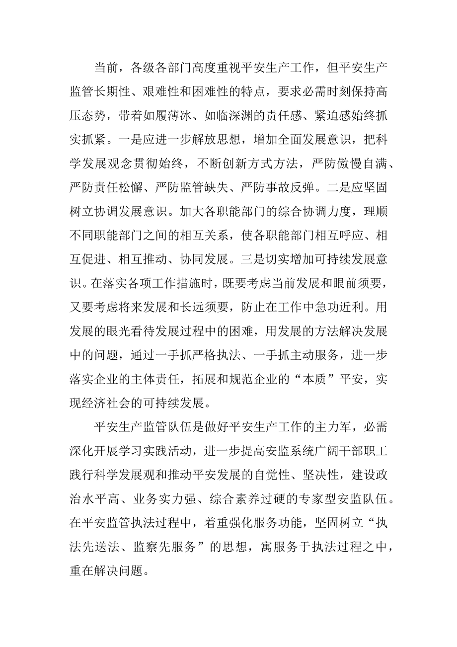 安监局年度工作总结报告精编.docx_第2页