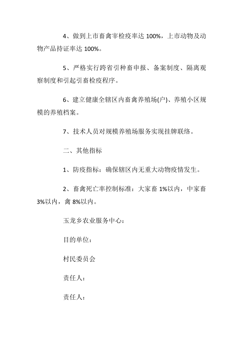 动物防疫管理的责任书_1.docx_第2页