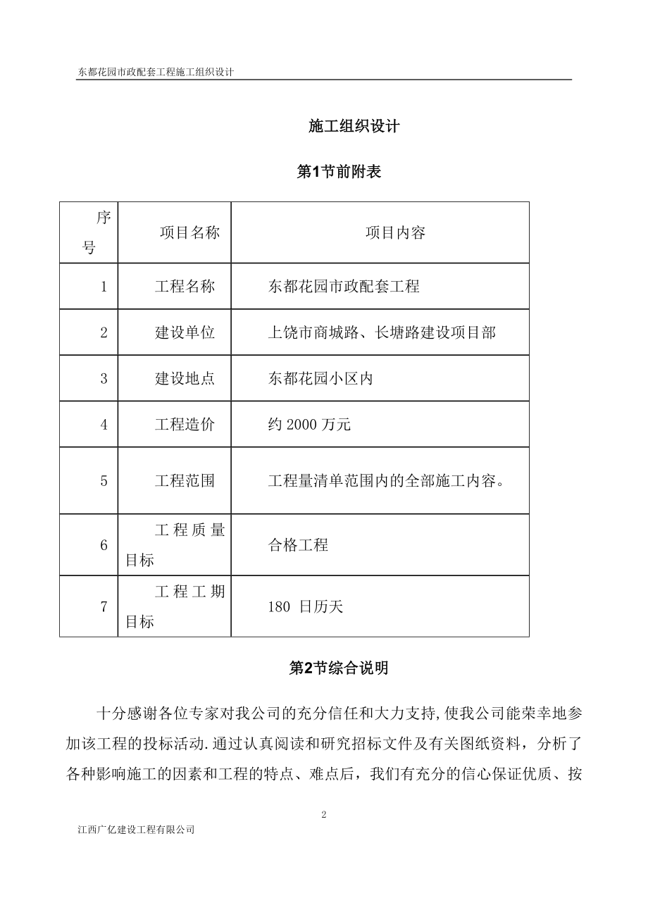 东都花园市政配套工程施工组织设计.doc_第2页