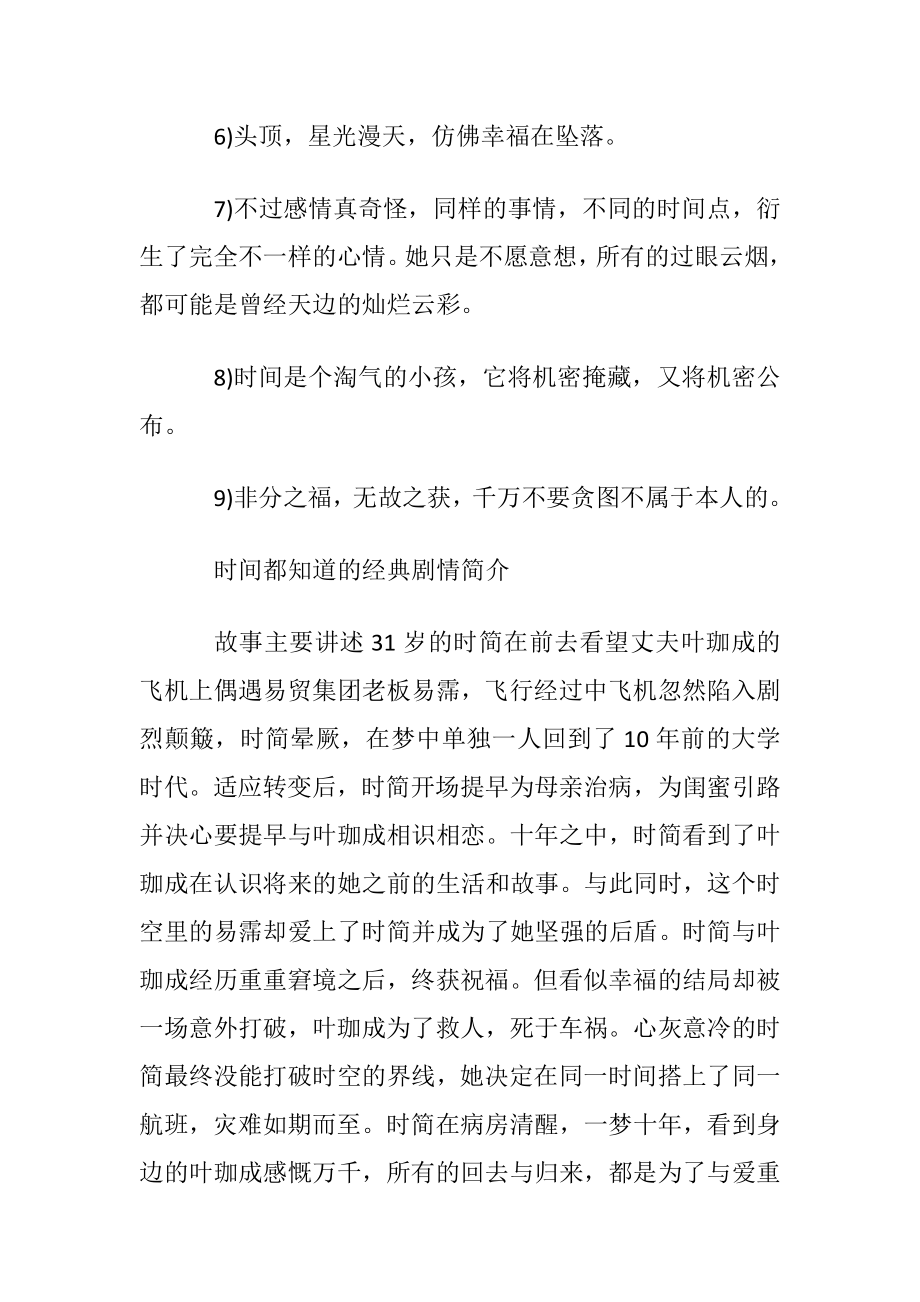 时间都知道的经典台词.docx_第2页