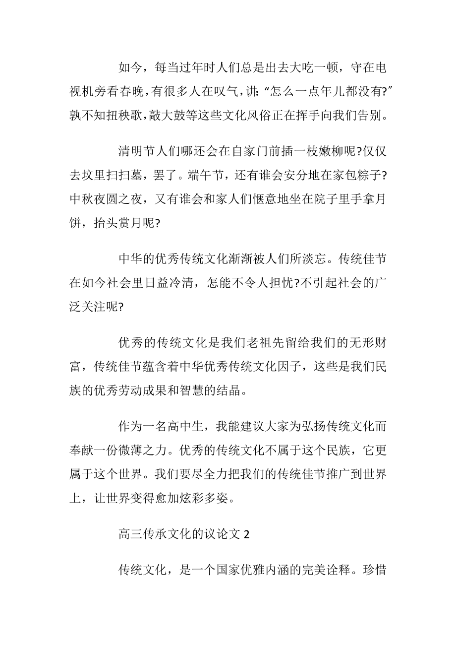 高三关于传承文化的议论文.docx_第2页