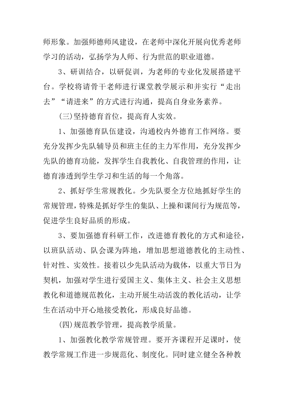 新任校长管理工作任务计划范文优质.docx_第2页