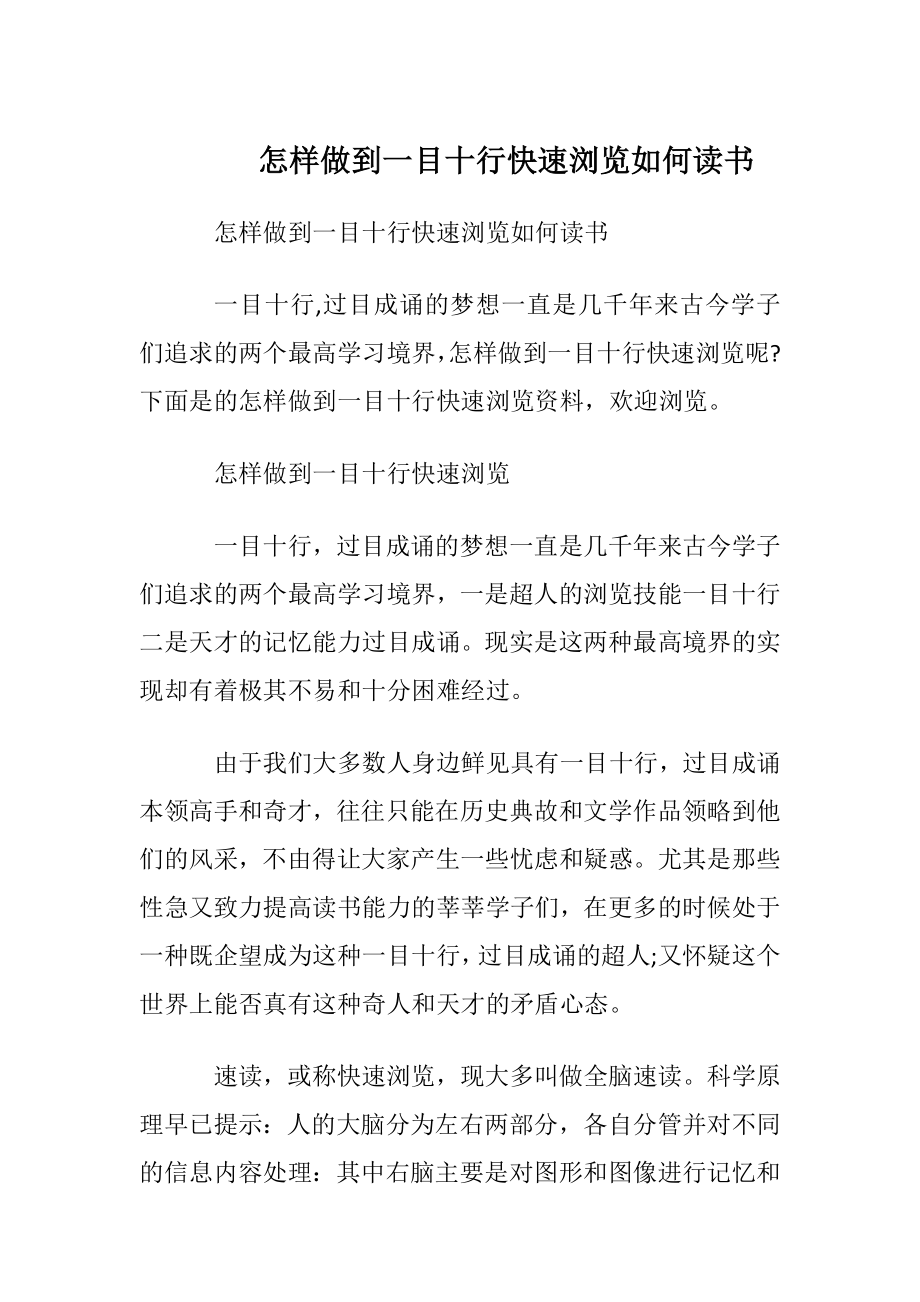 怎样做到一目十行快速阅读如何读书.docx_第1页