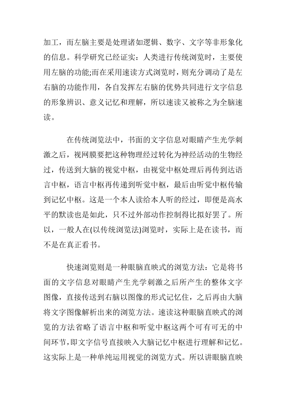 怎样做到一目十行快速阅读如何读书.docx_第2页