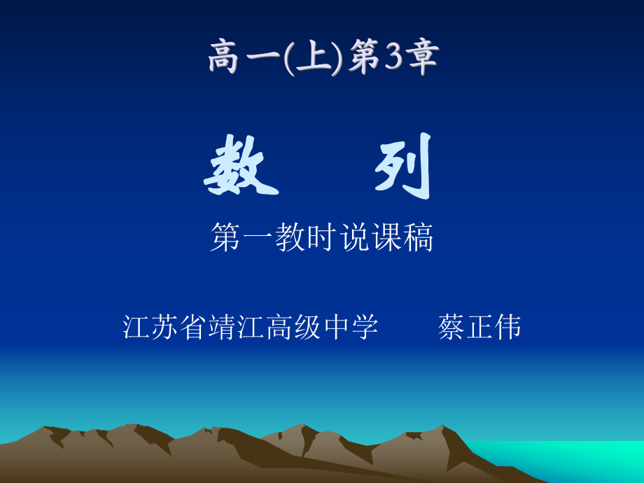 数列说课稿(泰州第一).ppt_第1页