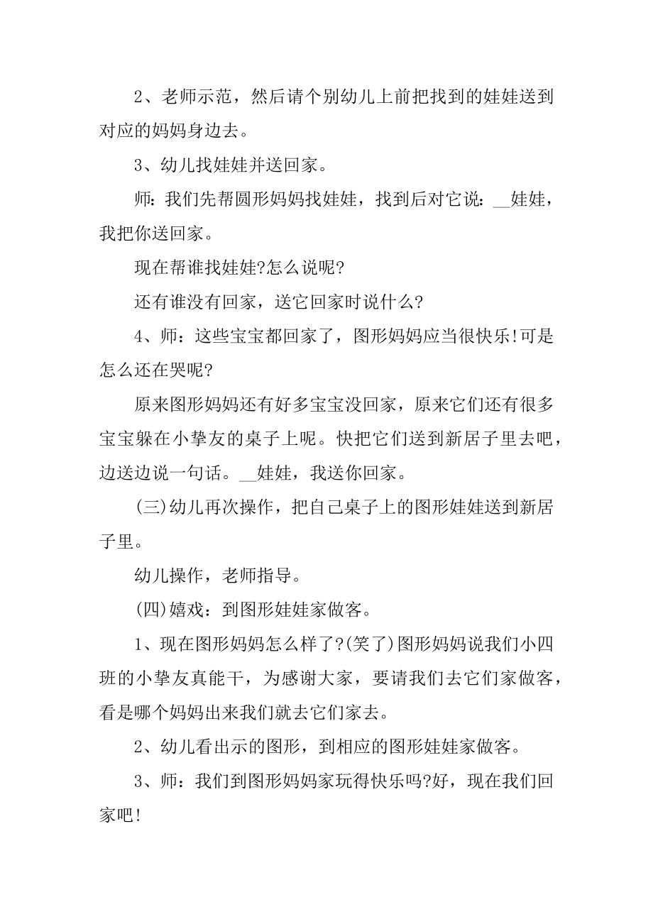 幼稚园小班教育活动教案例文.docx_第2页